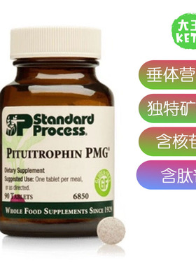 美国直邮standard process pituitrophin pmg 6850垂体营养素90片
