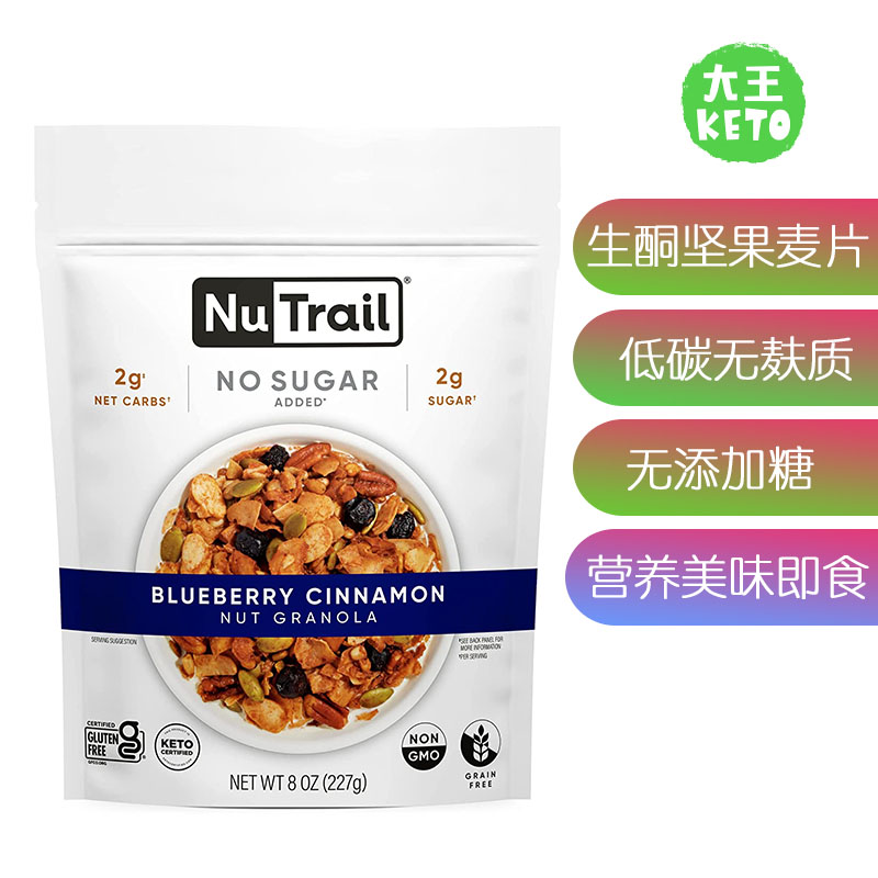 无糖生酮蓝莓坚果麦片