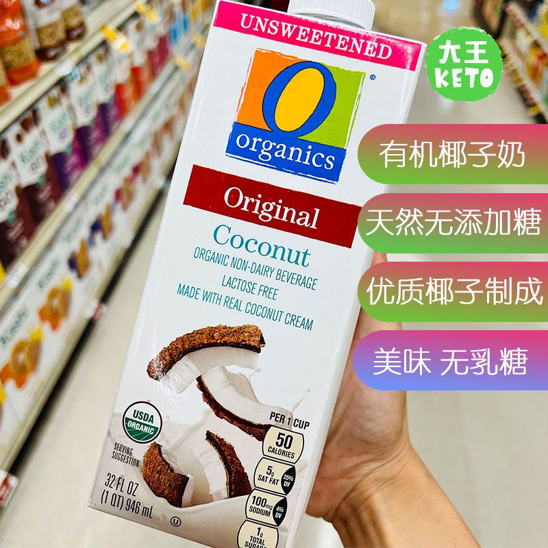 Organics有机无糖椰奶无乳糖