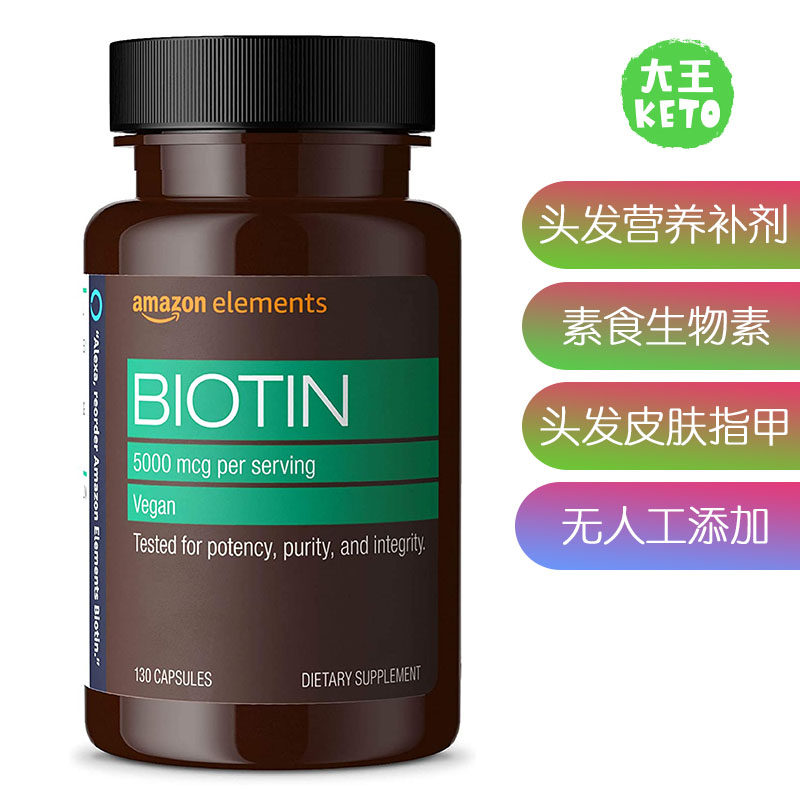 美国直邮 Amazon Elements Vegan Biotin 头发指甲皮肤生物素补剂
