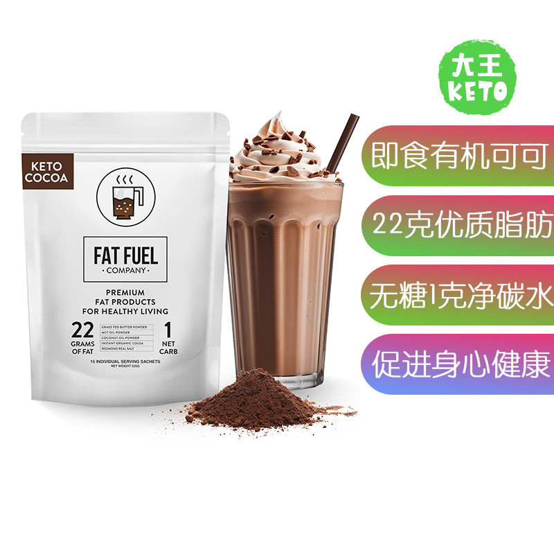 美国直邮Fat Fuel Keto Cocoa 22g Premium Fats生酮即食有机可可
