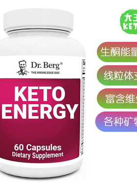 美国直Dr. Berg’s 伯格医生energy生酮维生素矿物质补剂营养素