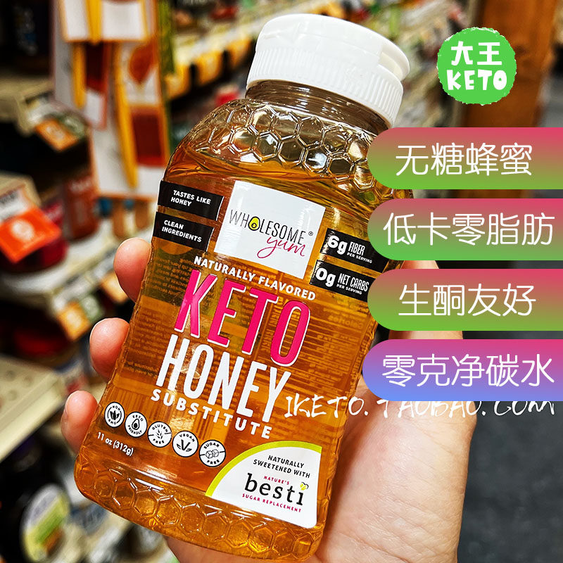 WholesomeYum生酮无糖蜂蜜