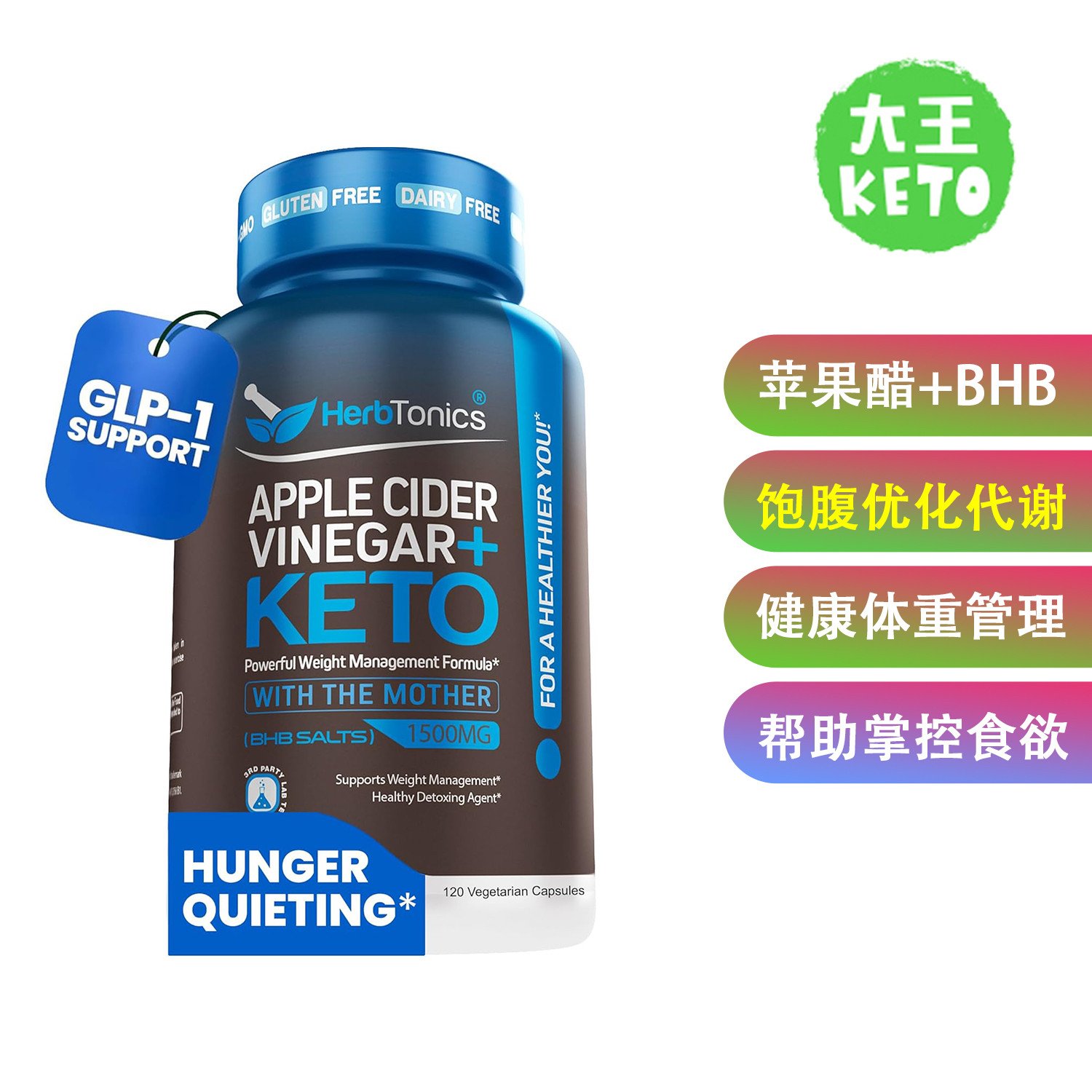 Herbtonics苹果醋+BHB