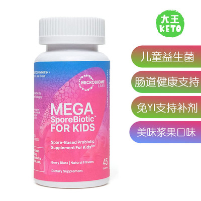 MicrobiomeLabs儿童益生菌软糖