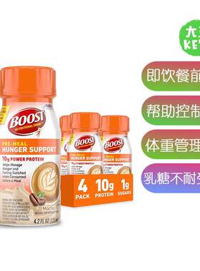 美国直邮 BOOST Pre-Meal Hunger Support Nutritional 餐前饮品