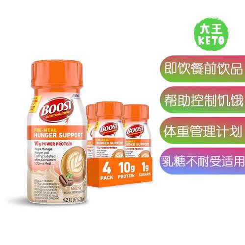 美国直邮 BOOST Pre-Meal Hunger Support Nutritional 餐前饮品