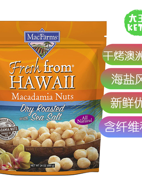 美国直邮MacFarms Macadamia Roasted Nuts 干烤澳洲坚果新鲜优质