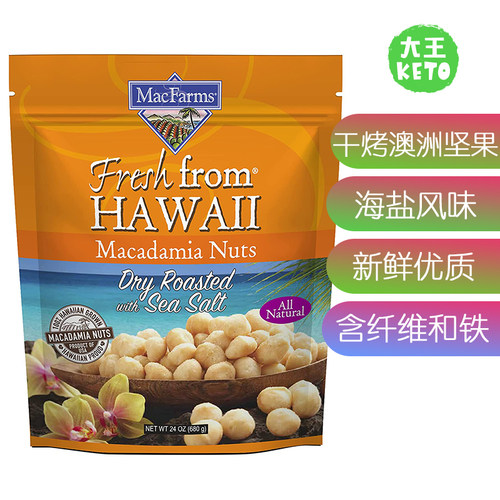 美国直邮MacFarms Macadamia Roasted Nuts 干烤澳洲坚果新鲜优质