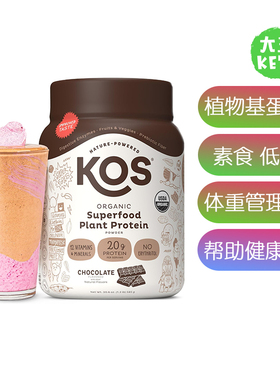 美国直邮KOS Organic Plant Protein Powder 天然有机植物蛋白粉