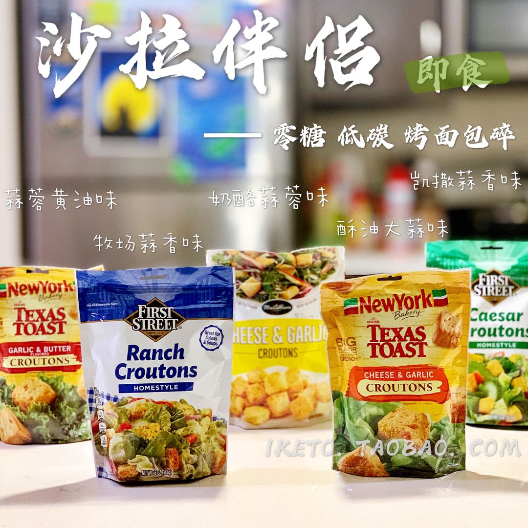 美国直邮 Toast Croutons  即食 烤面包碎 零糖低碳水 沙拉伴侣