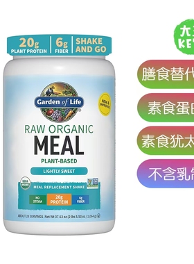 美国直邮 Garden of Life Meal Replacement Shakes 膳食替代奶昔