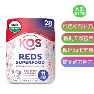 Superfood 美国直邮 Reds Powder KOS 有机超级红色食品粉补剂