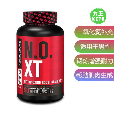 美国直邮 Jacked Factory N.O. XT Nitric Oxide男性一氧化氮补剂