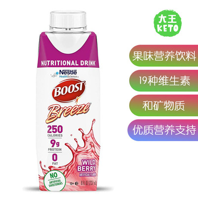 美国直邮Boost果味营养饮料