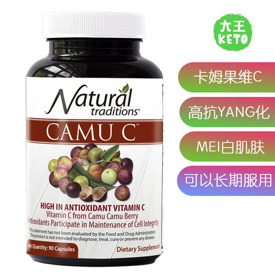 NaturalTraditions卡姆果维C