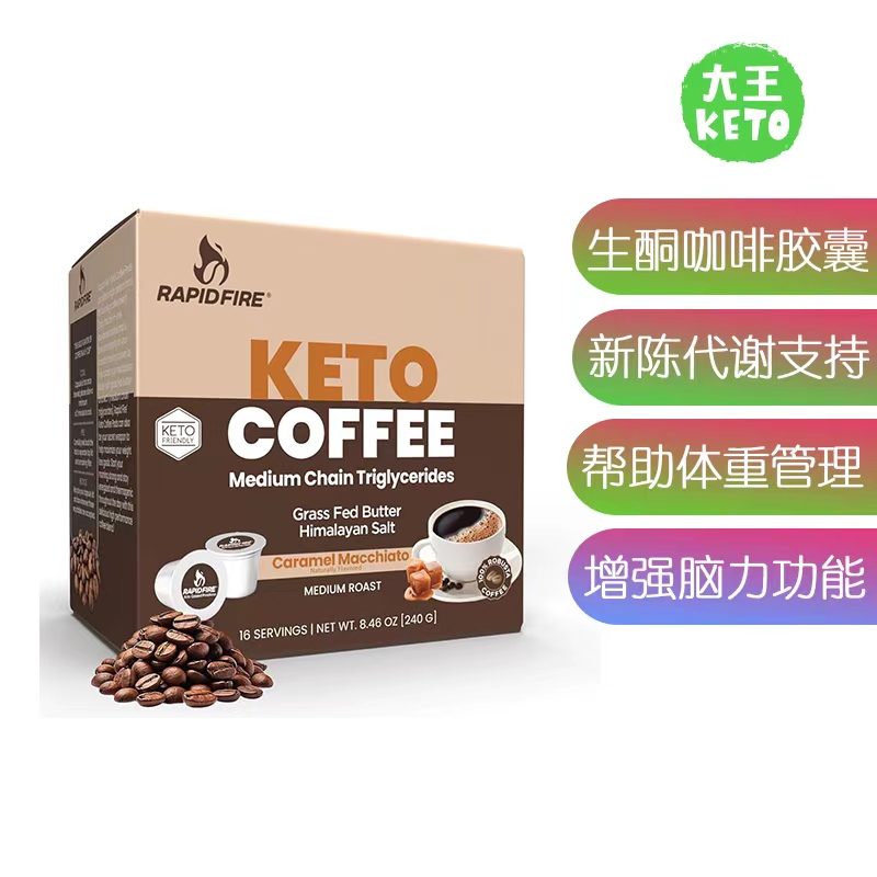 生酮咖啡胶囊含牛油果椰子粉