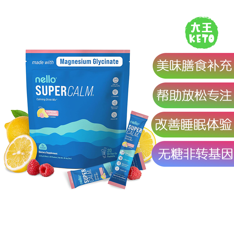 美国直邮 Nello Supercalm Powdered Drink Mix 营养膳食营养补充