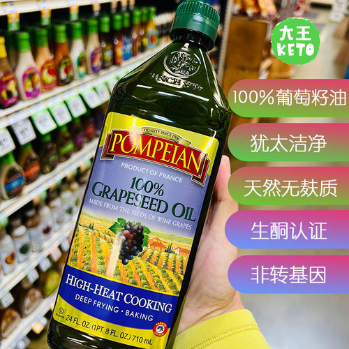Pompeian生酮100%葡萄籽油