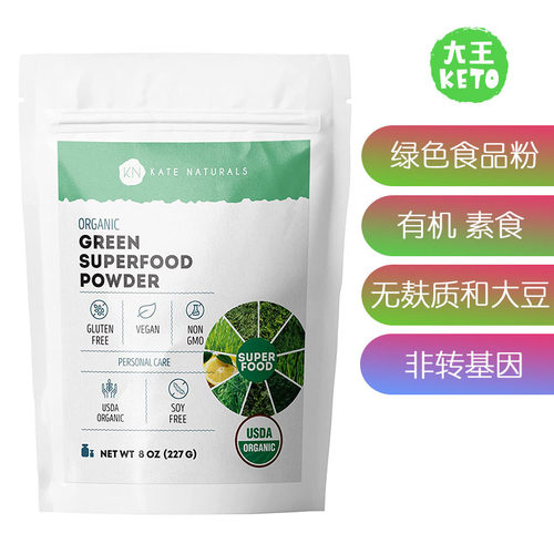 KateNaturals有机生酮绿粉补剂