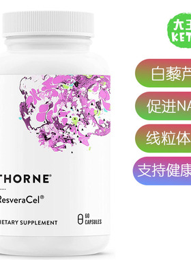 美国直邮Thorne Research ResveraCel白藜芦醇素食胶囊线粒体支持