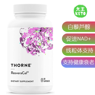 ThorneResearch白藜芦醇