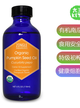 美国直邮 Zongle  Organic Pumpkin Seed Oil 有机冷榨南瓜籽油