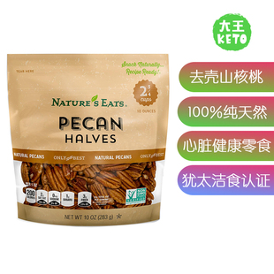 Halves 283g Eats Pecan 釉面山核桃 美国直邮 生酮坚果 Nature