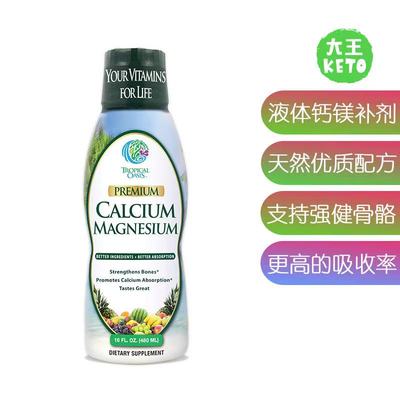 液体钙镁补剂天然支持强健骨骼