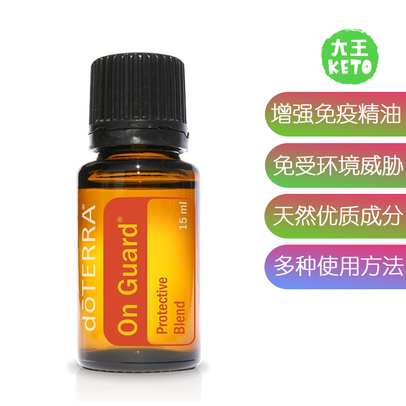 美国直邮 doTERRA On Guard Essential Protective 增强免疫精油