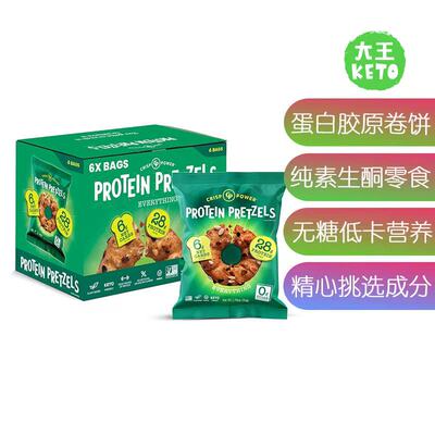 CrispPower生酮蛋白质椒盐卷饼