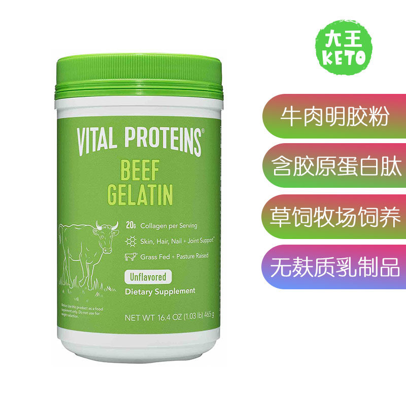 美国直邮 Vital Proteins Beef Gelatin Powder 草饲牛肉明胶粉