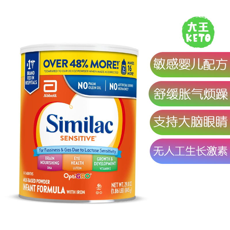 美国直邮Similac Sensitive Infant BabyFormula敏感婴儿配方奶粉