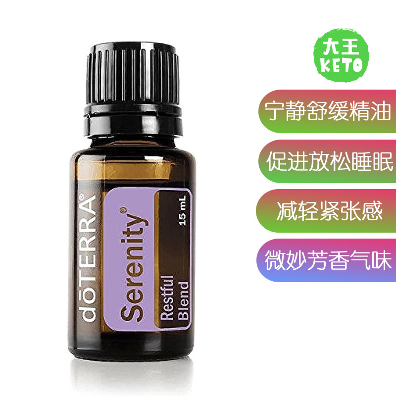美国直邮doTERRA Serenity Essential Oil Restful Blend宁静精油