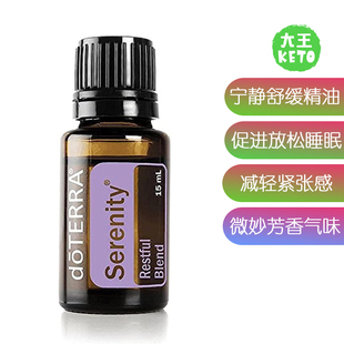 Restful 美国直邮doTERRA Oil Essential Blend宁静精油 Serenity