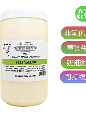 美国直邮Traverse Bay Bath And Body BEEF TALLOW牛脂牛油肥皂