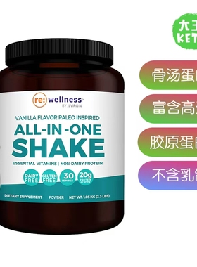 美国直邮Reignite Wellness All-in-One Shake骨汤代餐蛋白奶昔粉