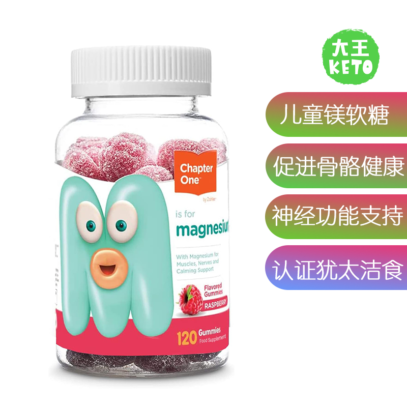 美国直邮 Zahler Chapter One Magnesium Gummies 美味儿童镁软糖