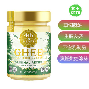 美国生酮防弹咖啡4th & Heart Ghee Butter 原味酥油草饲