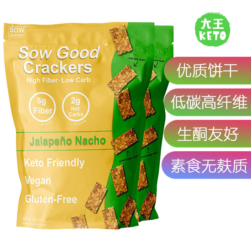 美国直邮SOW GOOD SEEDS Crackers Vegan Keto生酮素食美味饼干