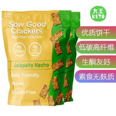 美国直邮SOW GOOD SEEDS Crackers  Vegan Keto 生酮素食美味饼干