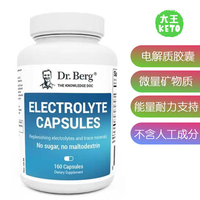 Dr.berg伯格医生生酮电解质胶囊