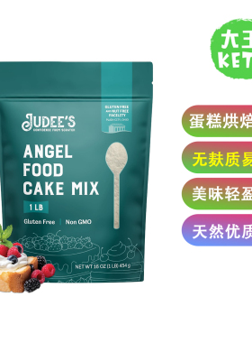 美国直邮 Judee's Gluten Free Angel Food Cake Mix  蛋糕烘焙粉
