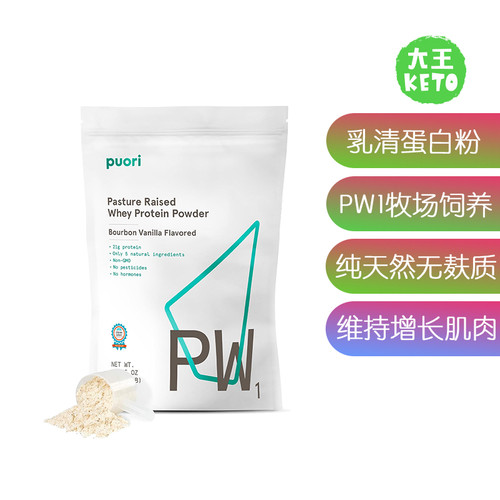 美国直邮 Puori Whey Protein Powder 草饲&非转基因乳清蛋白粉