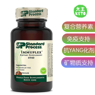 StandardProcess全食物营养素