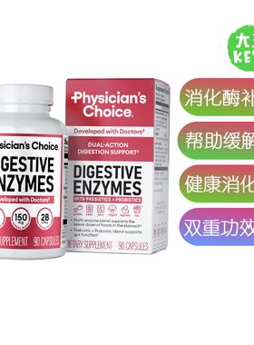 美国直邮Physician's CHOICE Digestive Enzymes消化酶剂缓解胀气