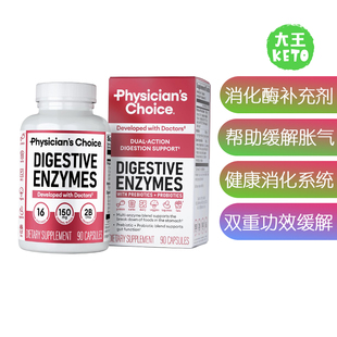 美国直邮Physician's CHOICE Digestive Enzymes消化酶剂缓解胀气