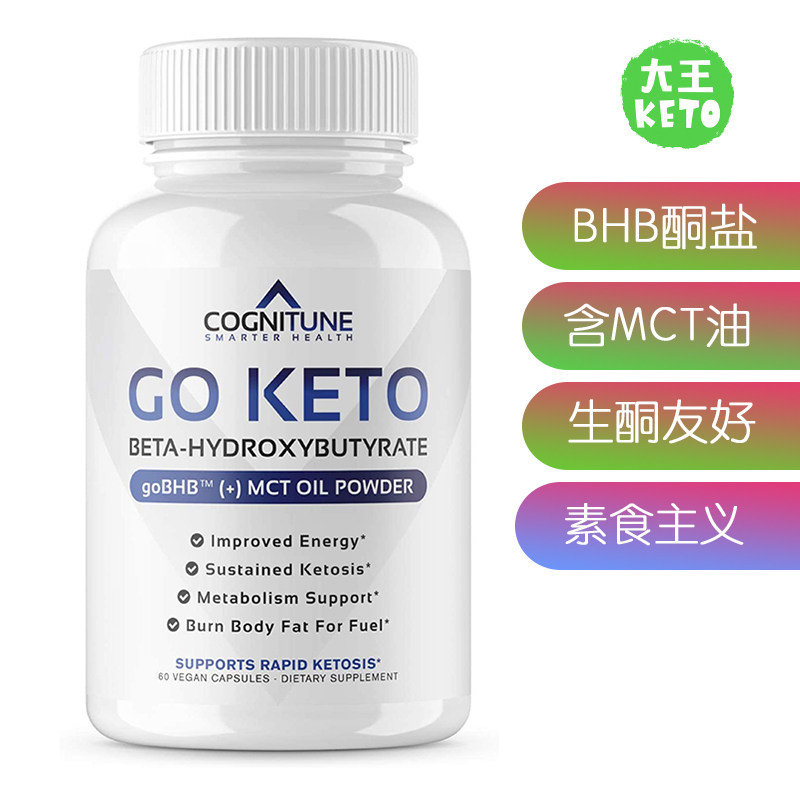 美国直邮CogniTune Go Keto Diet Pills Energy Booster BHB酮盐