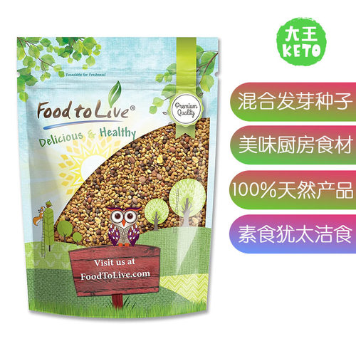 FoodtoLive发芽种子