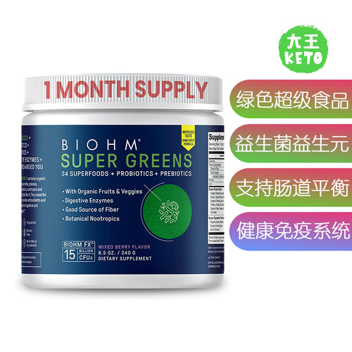 美国直邮BIOHM Super Green Superfood Powder超级绿色食品粉补剂
